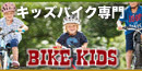 BIKE KIDS